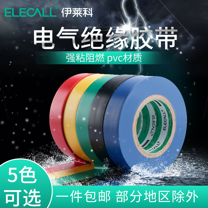 pvc防水超粘耐高温大卷绝缘胶布