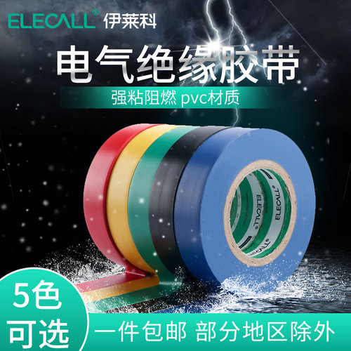 电气绝缘胶布宽电工pvc防水电线胶带阻燃超粘耐高温电器大卷黑色 - 封面