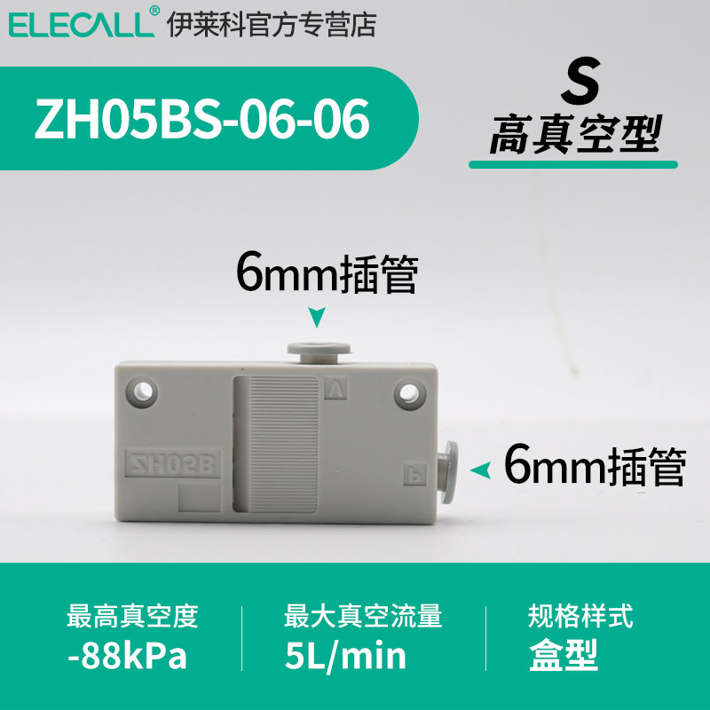 真空发生器气动大流量大吸力ZH05BL 07B 10B 13BS-01-06-06-08-10