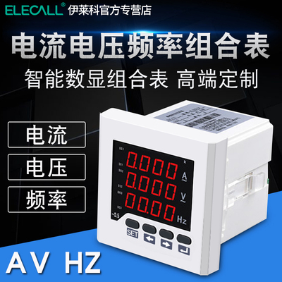 伊莱科单相电流电压频率组合表ELEUIF81/51/73/63/3323数字表定制