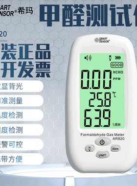 希玛AR820AR830室内甲醛检测仪 家用手持便携式报警器气体检测仪
