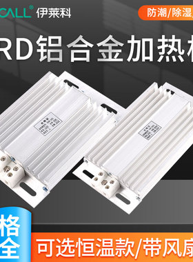 伊莱科JRD铝合金电加热板工业加热器PTC发热片配电柜除湿防潮干燥
