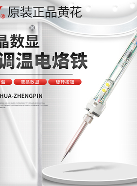 黄花高洁NO.905E/EP-915L内热式电烙铁 大功率焊锡电焊笔学生家用