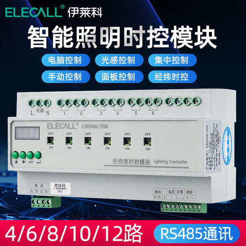 智能照明应急时控模块路灯光感控