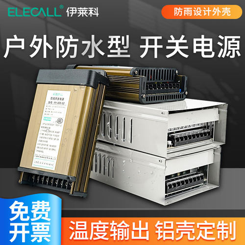 防雨型开关电源5V40A室外24V