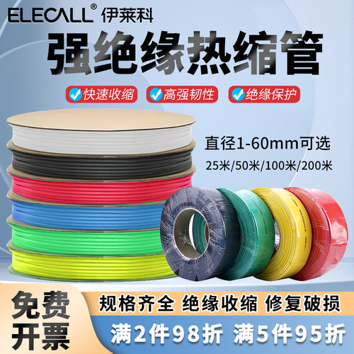 热缩管绝缘电线套管2/3倍缩数据线修复接线保护防水加厚收缩软管