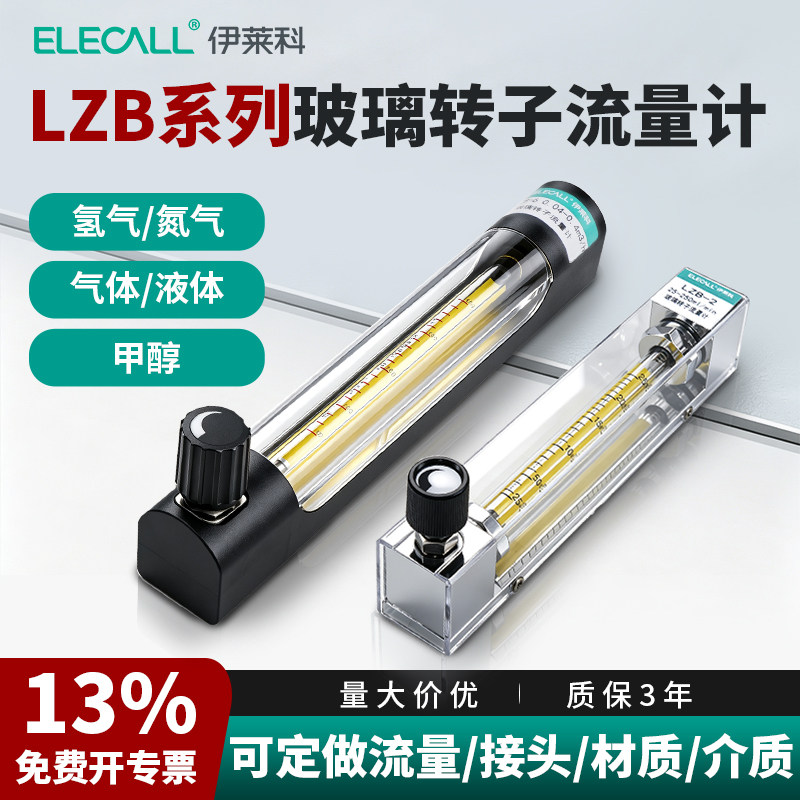 伊莱科玻璃转子流量计浮子气体图片