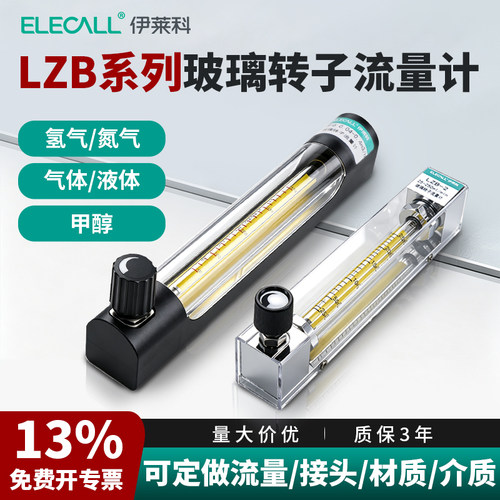 伊莱科玻璃转子流量计浮子气体