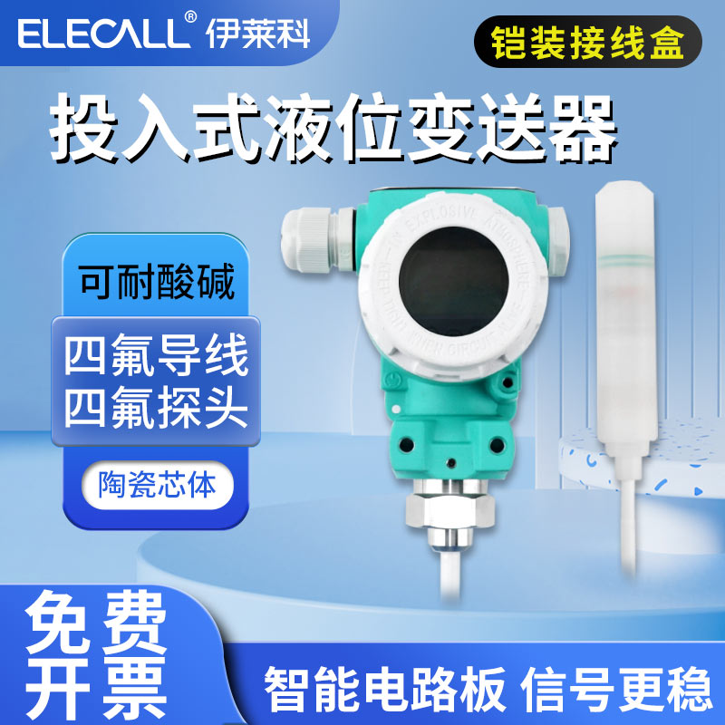 803F四氟耐酸碱投入式液位变送器