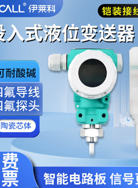 伊莱科802F四氟耐酸碱投入式液位计变送器防腐压力探头水位传感器