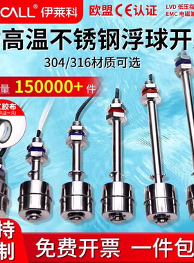 伊莱科耐高温304不锈钢小浮球开关水位控制器水塔自动液位传感器