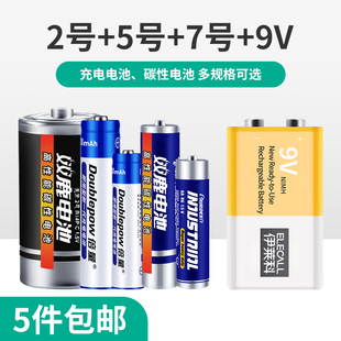 5号电池碳性电池充电器套餐7号电视空调遥控器钟表9V电池2号七号