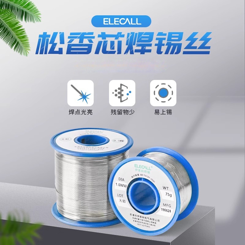 伊莱科带松香芯焊锡丝 0.8mm高纯度无铅环保锡线免洗低温电烙铁新,五金/工具,焊锡,淘宝优惠券,粉丝福利购,淘宝优惠卷