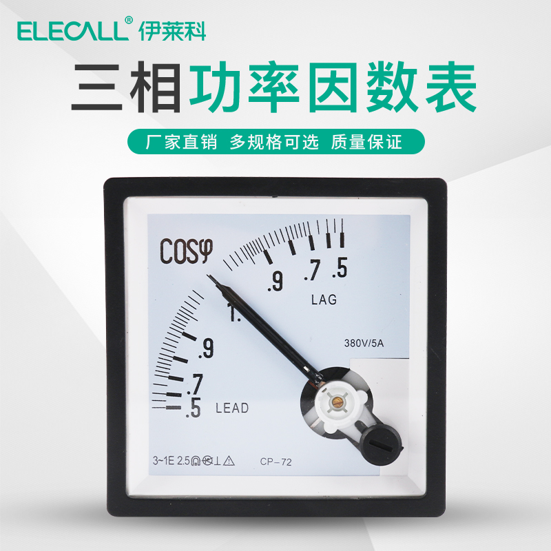伊莱科72*72指针式交流三相功率因数表 CP-72机械式相位表头定制