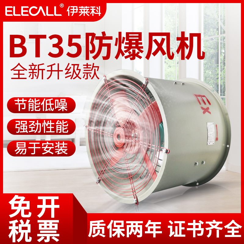 三相防爆轴流风机BT35-11防爆风机排风扇管道圆形2.8#3.15#380V