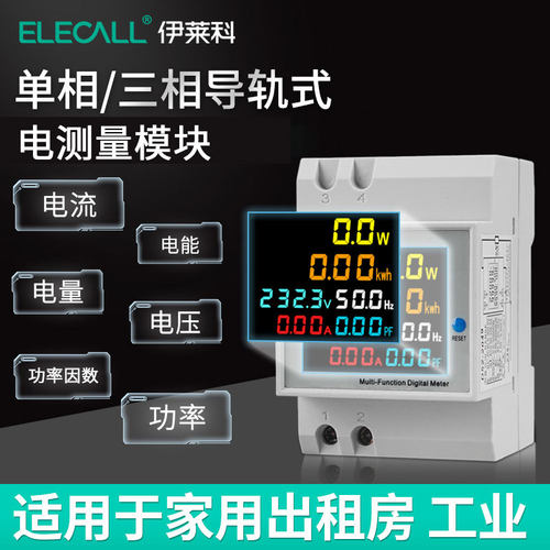 伊莱科D52-2049单/三相导轨式电度表 商业六显多功能数显电表100A