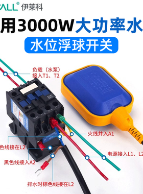 伊莱科em15-2液位浮球开关 3000W大功率自动抽水泵水位控制器220v