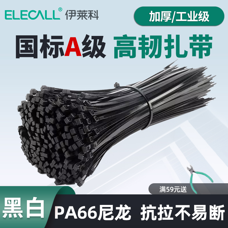 伊莱科国标扎带尼龙黑色束线捆绑