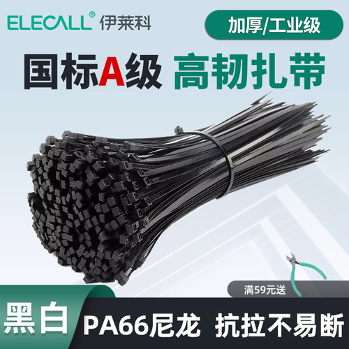 伊莱科国标扎带尼龙黑色束线捆绑