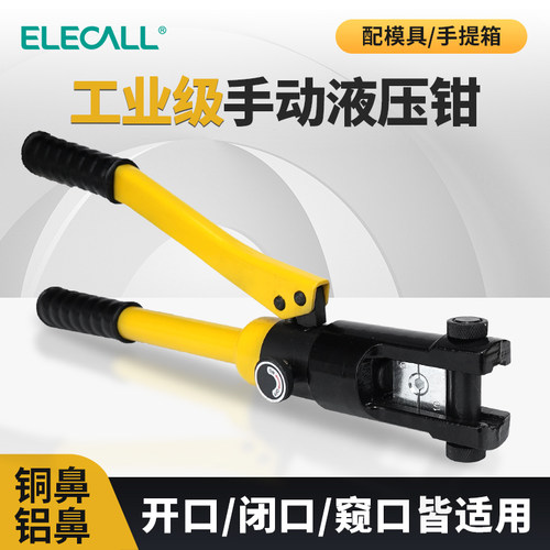 伊莱科YQK手动液压钳铝铜鼻子压线钳接线端子钳电工专用4~300mm²