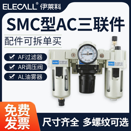 SMC型气动三联件空压机