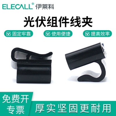 光伏组件太阳能光伏板线夹侧边线固定卡扣简易安装多线可挂组配件