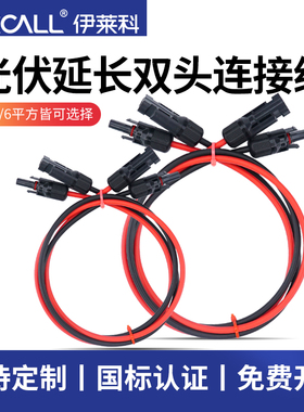 双头光伏延长线MC4太阳能4平方公母连接器2.5/6组件光伏板延长线