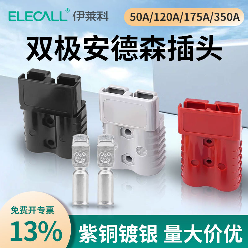 安德森插头50A120A175A350A叉车