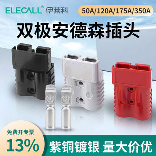 安德森插头50A120A175A350A叉车电池电动电源连接器大功率接插件