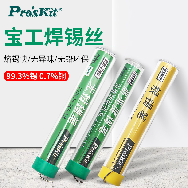 宝工焊锡丝高亮度宝工