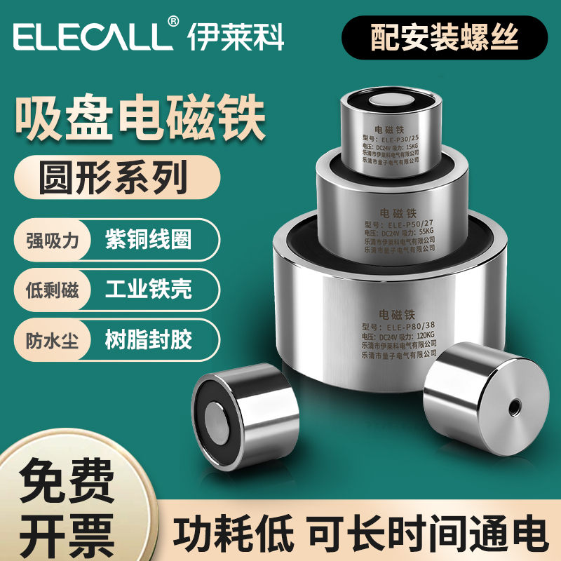伊莱科直流吸盘式电磁铁24V12V