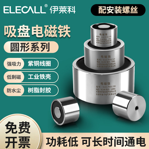 伊莱科直流吸盘式电磁铁24V12V