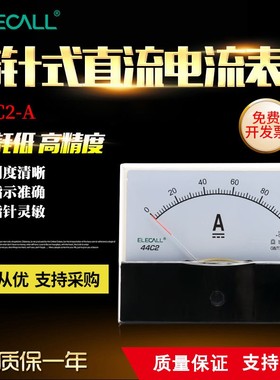 伊莱科80*100指针式直流电流表44C2机械50μA-4KA/75mV分流器定制