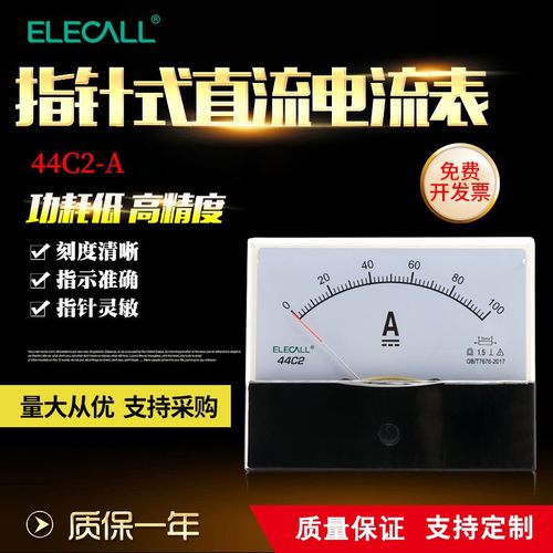 伊莱科44c2指针式直流安培机械表