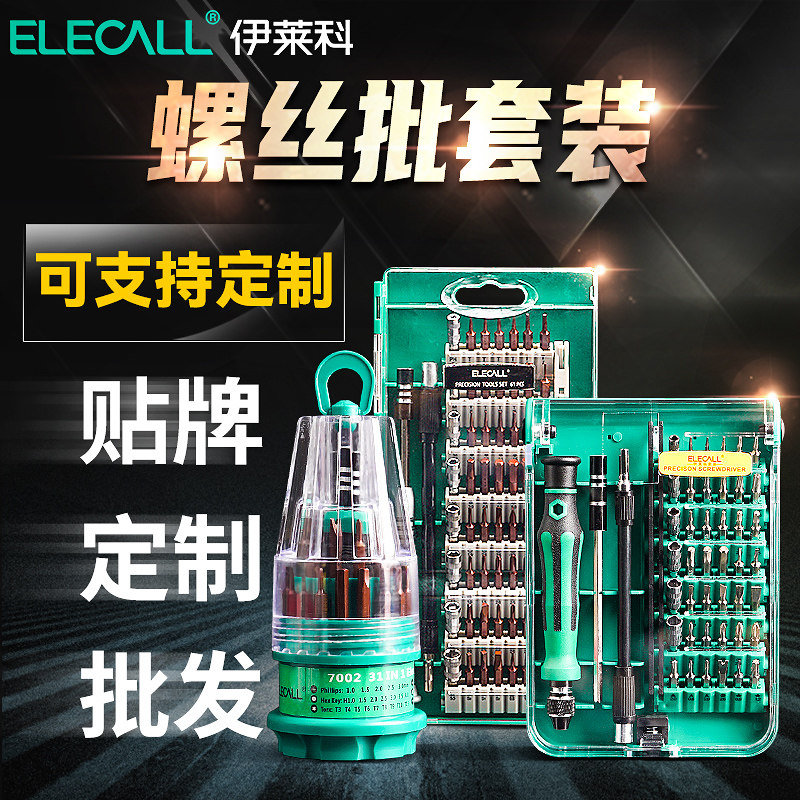 伊莱科多功能螺丝刀套装螺丝批批头带磁加长杆定制批发贴牌