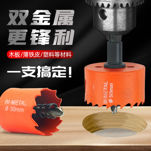 木工开孔器双金属多功能打孔