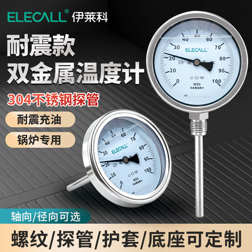 伊莱科耐震双金属温度计锅炉专用