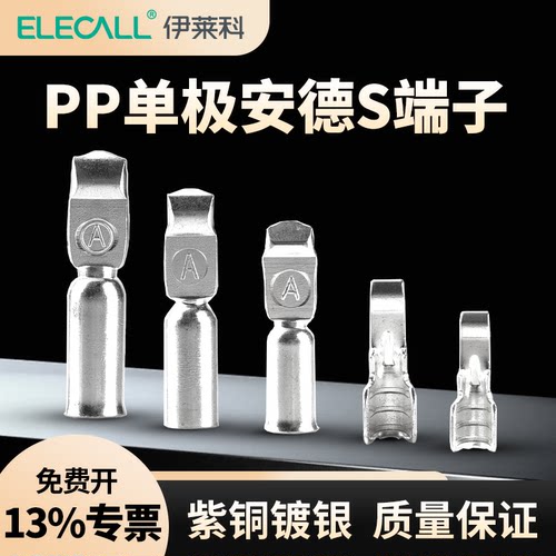 单极安德插头PP30A45A75A120A森