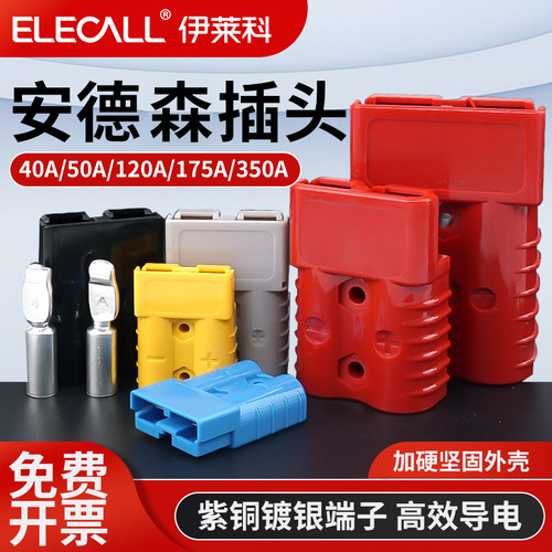 安德森插头公母40A50A120A175A