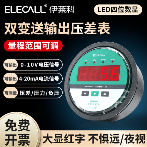 压差表变送器4-20mA/0-10V洁净室
