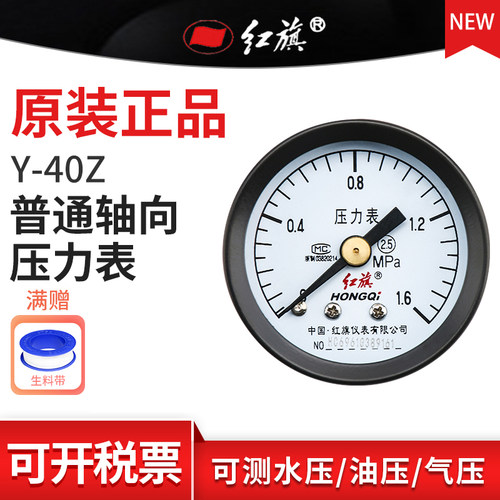 红旗牌Y-40Z轴向压力表