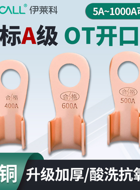 伊莱科国标A级ot开口铜鼻子 紫铜开口鼻厚电瓶接线端子接头压线耳