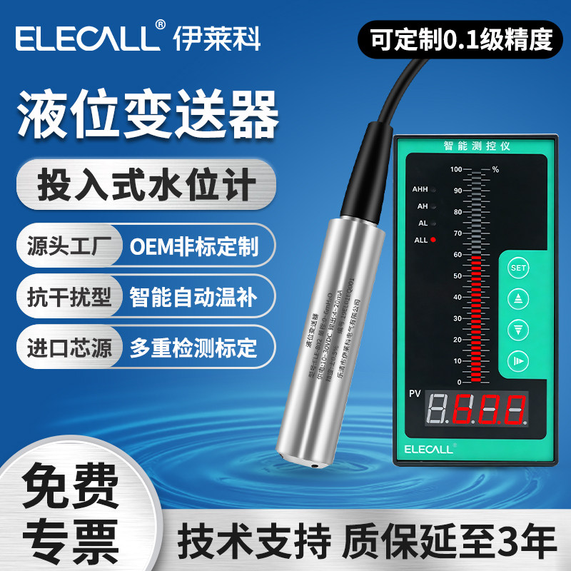 伊莱科802投入式液位计变送器 静压式液位感应探头水箱水位传感器