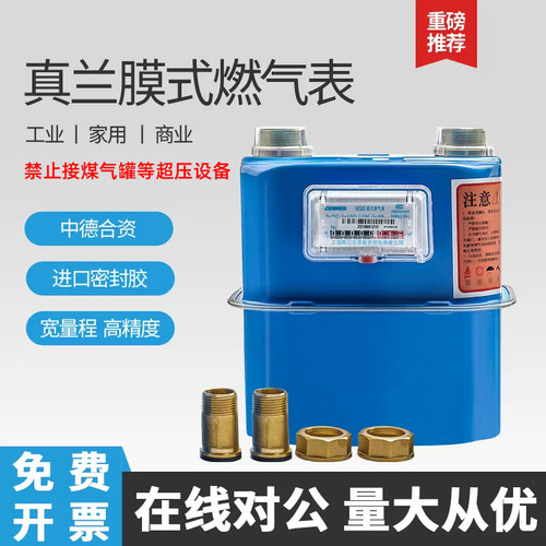 真兰铝家用商业工业计量表燃气表