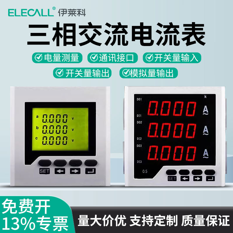 伊莱科三相数显电流表
