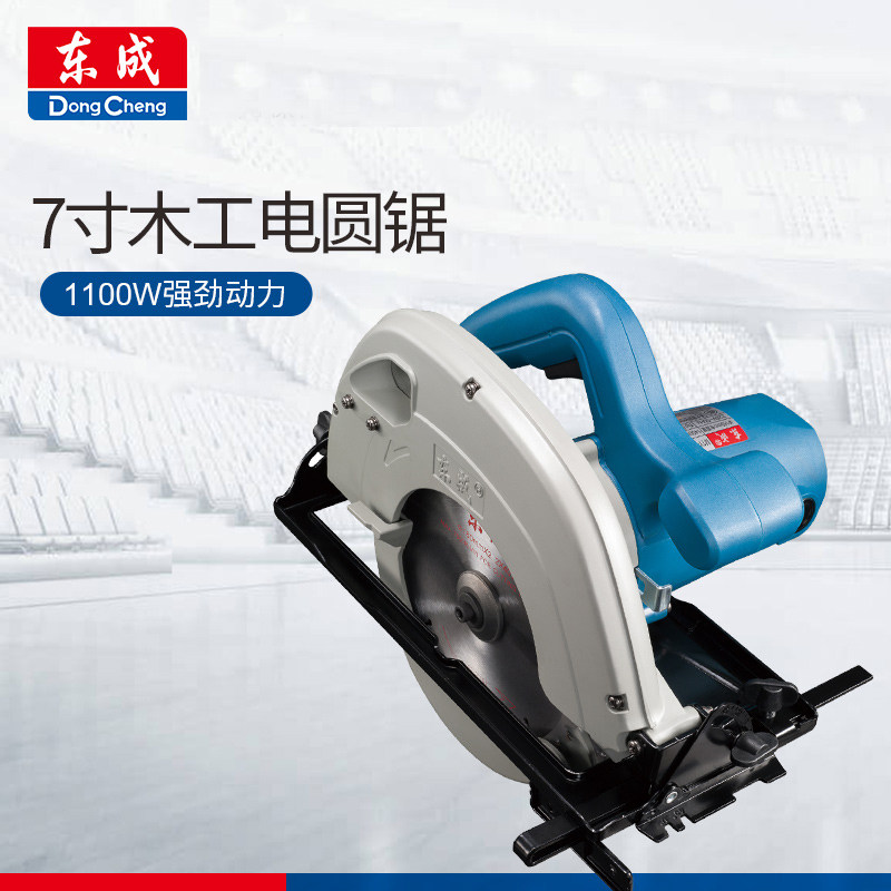 东成电动工具 电圆锯M1Y-FF-185 工业级手提锯 木工板铝塑板切割