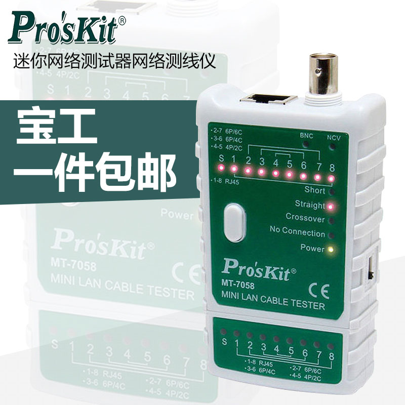 宝工迷你网络测试器测线仪网线仪
