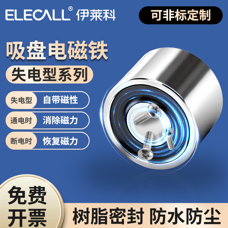 伊莱科失电型电磁铁吸盘