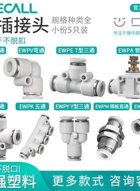 伊莱科PU/V/Y/A/E气管快速接头快插 T型三通L弯直通调节阀气动白