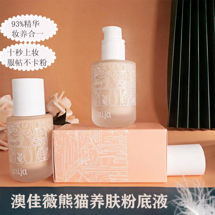 Ao澳薇薇养肤粉底液遮瑕保湿持久抗氧化不暗沉不脱妆懒人BB霜滋养